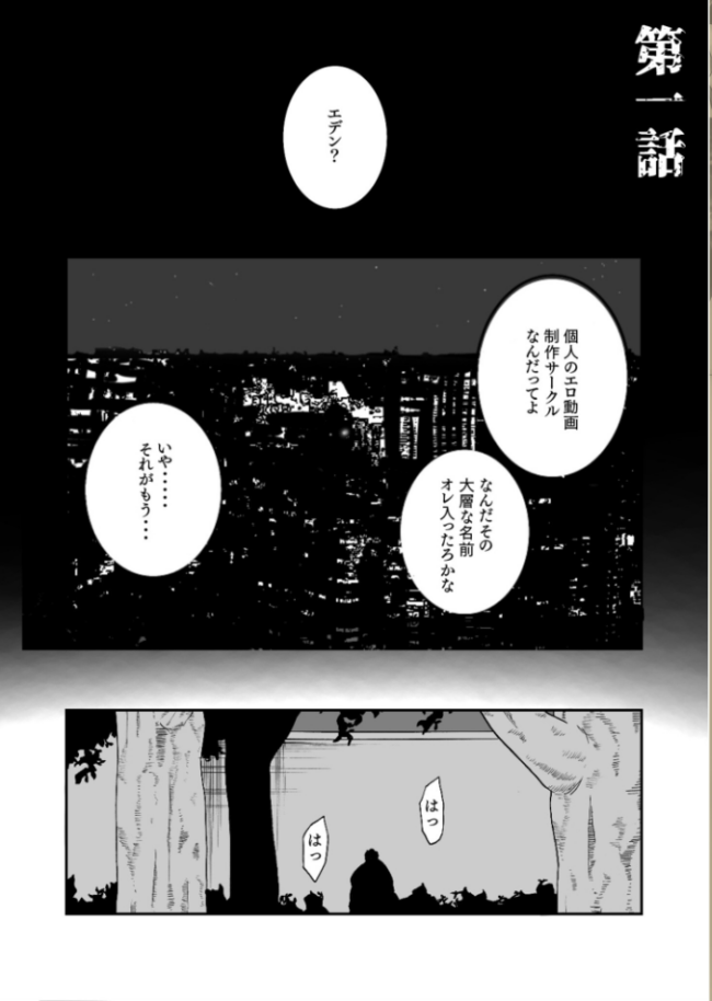 【単行本特典読切付】Eden エデンの園で…完全版【18禁】  もりとん サンプル画像