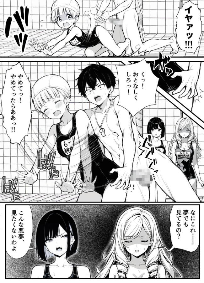 命令には逆らえない!?えちえちリアル人生すごろくでいじめっ子ギャルたちを成敗っ!!【単話】(1) モザイク版 エロ漫画 サンプル画像