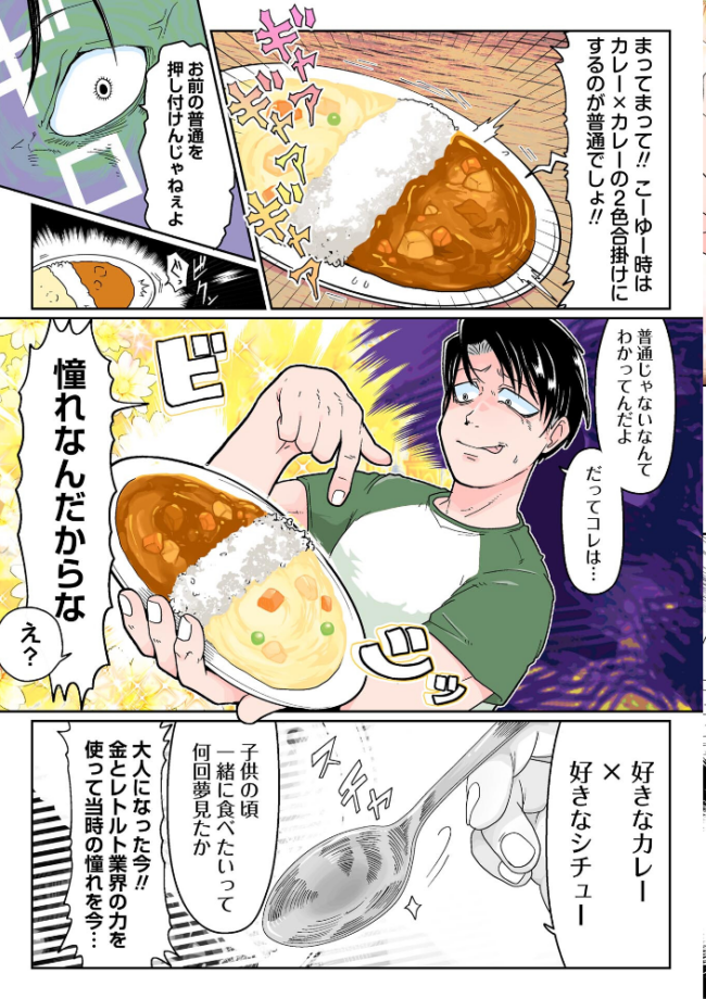 死あわせリョナ飯―七夕の奇跡★好き嫌い愛がけカレー編― エロ漫画 サンプル画像