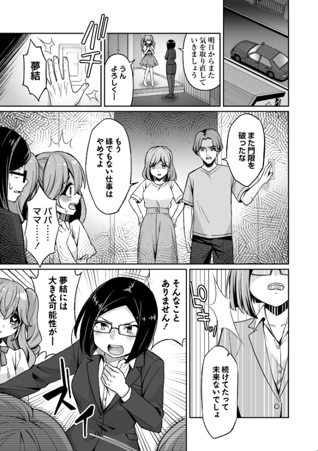 キケン!?なアイドルステップ! エロ漫画 サンプル画像