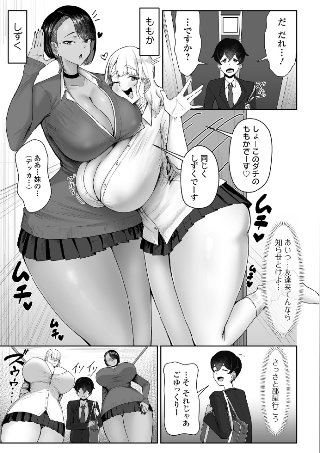 高身長後輩ギャル×2に犯●れる ＃0　エロ漫画 サンプル画像