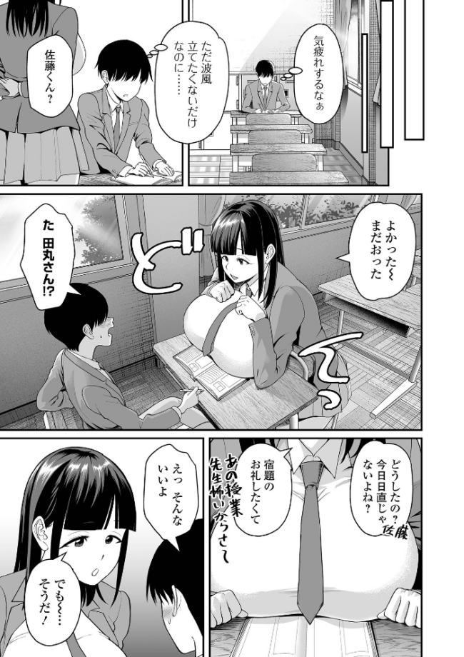 田丸のの子はほっとけない エロ漫画 サンプル画像