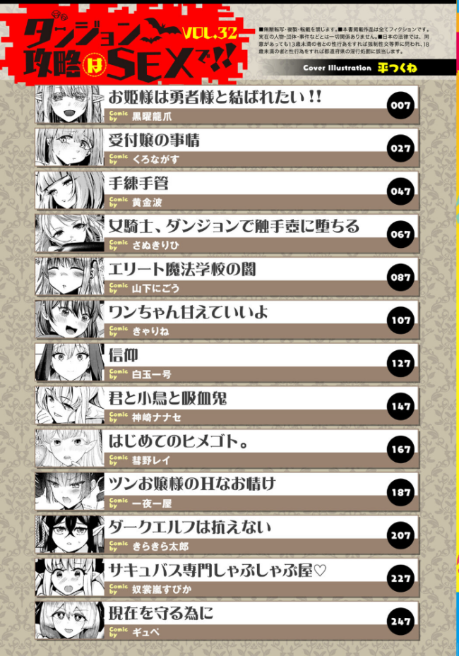 ダンジョン攻略はSEXで!! VOL.32 平つくね 黒曜龍爪 くろながす 黄金波 コミックバベル編集部 奴裳嵐すぴか 白玉一号 山下にごう きゃりね 神崎ナナセ ギュペ 一夜一屋 きらきら太郎 彗野レイ さぬきりひ サンプル画像