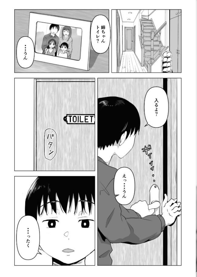 あたりまえせっくす 1巻 姉と弟の日常 もちち丸 サンプル画像