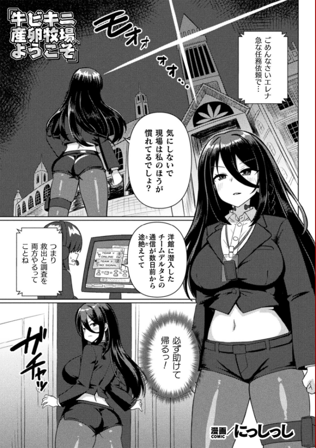 二次元コミックマガジン 産卵人間牧場Vol.2  にっしっし 次亜ノスタル酸 黄金毛根 夏風シグレ サンプル画像