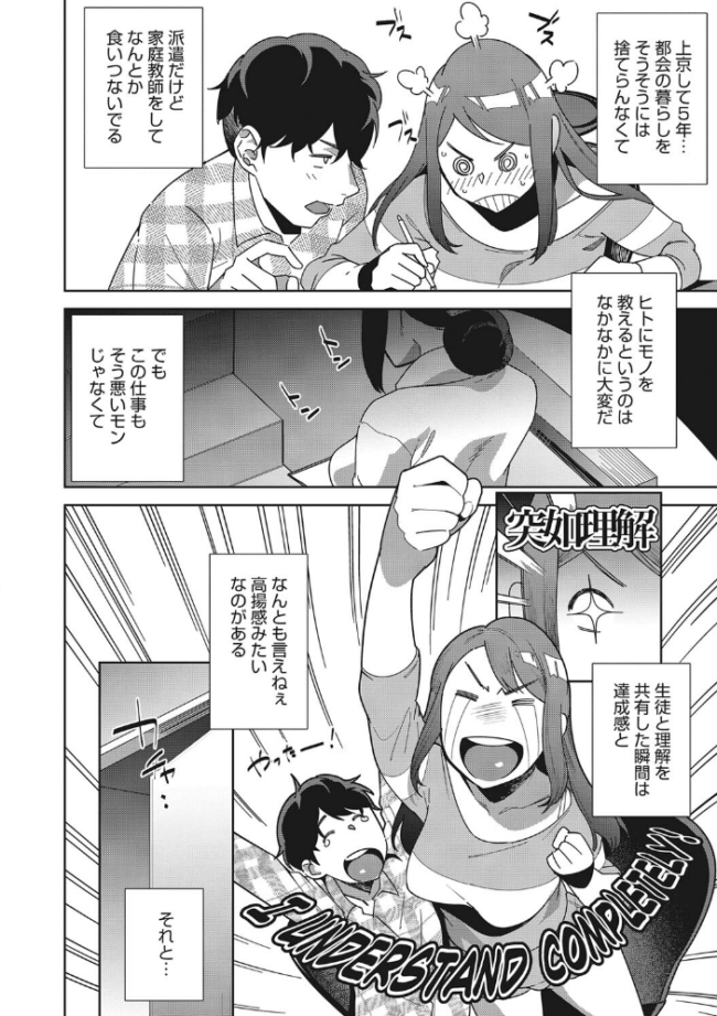 就職活動に失敗したオレが美人母娘のペットになるまで おじょ サンプル画像