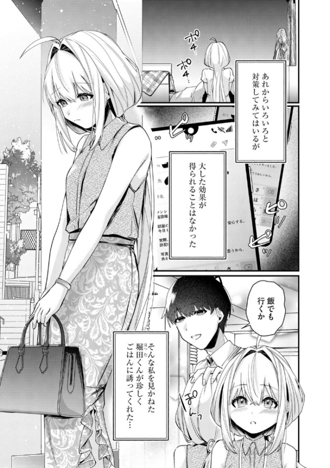 心菜ちゃんはちっちゃくてちっぱい 〜裏アカのみんなに堕ちるトコ見られちゃう！〜【第7話】  紗々見こと サンプル画像