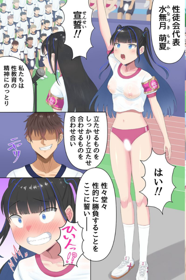 セックス競技だらけのエロすぎ体育祭!ハメまくり出しまくりの祭典!!(フルカラーコミック) エロ漫画 サンプル画像
