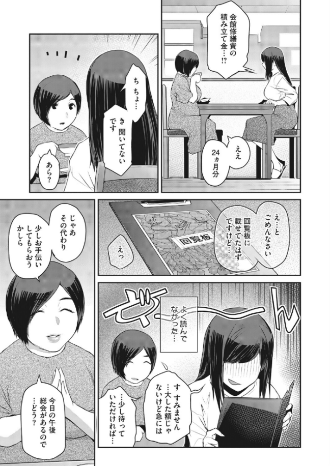 自治会妻 前編 ここのき奈緒 サンプル画像