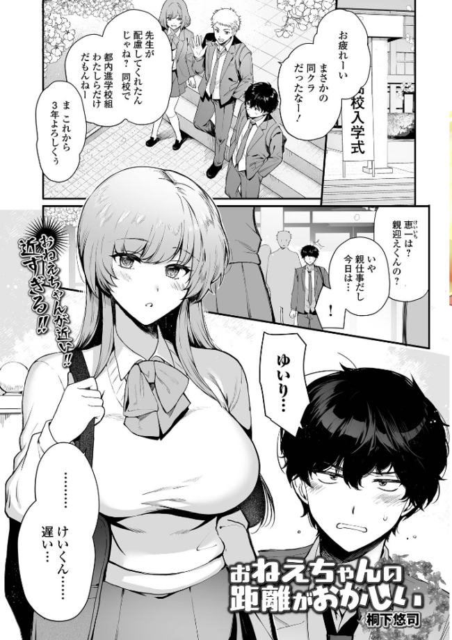 comicやさおね vol.6 はんぺら 桐下悠司 蒂絵夢 おくた慧 セリカ にゃん太郎s 豊音里ホヌ 一水社編集部 サンプル画像