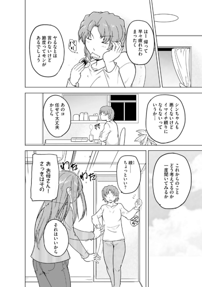 芦原さん家に入り浸る。 〜三姉妹がデレ堕ちしてウザいんだが〜【第8話】 千葉哲太郎 サンプル画像