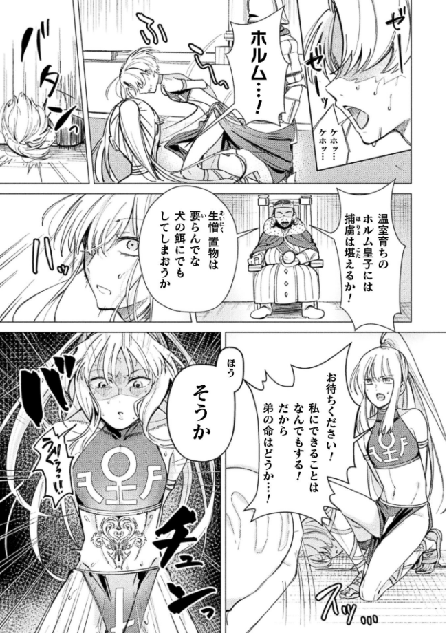 祖国滅亡絶対服従戦線【単話】 エロ漫画 サンプル画像