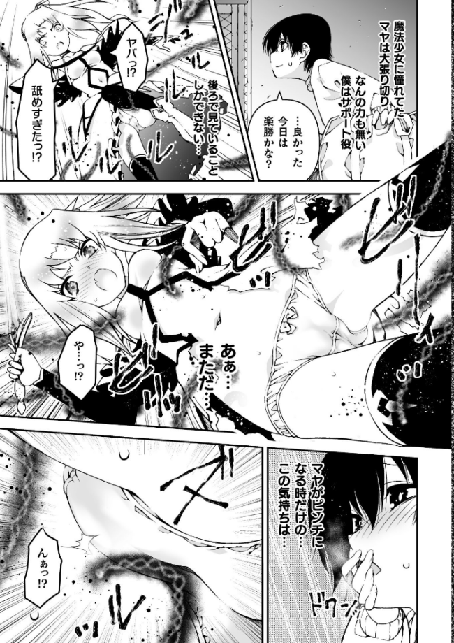 なりたい自分でイきたいから【単話】 エロ漫画 サンプル画像
