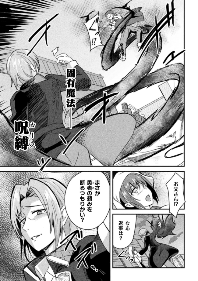 断罪の茨 〜クズ勇者に下る女体化陵●の裁き〜【単話】 エロ漫画 サンプル画像