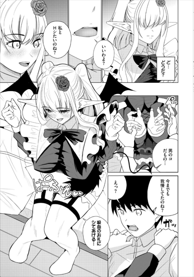 君と小鳥と吸血鬼 エロ漫画 サンプル画像