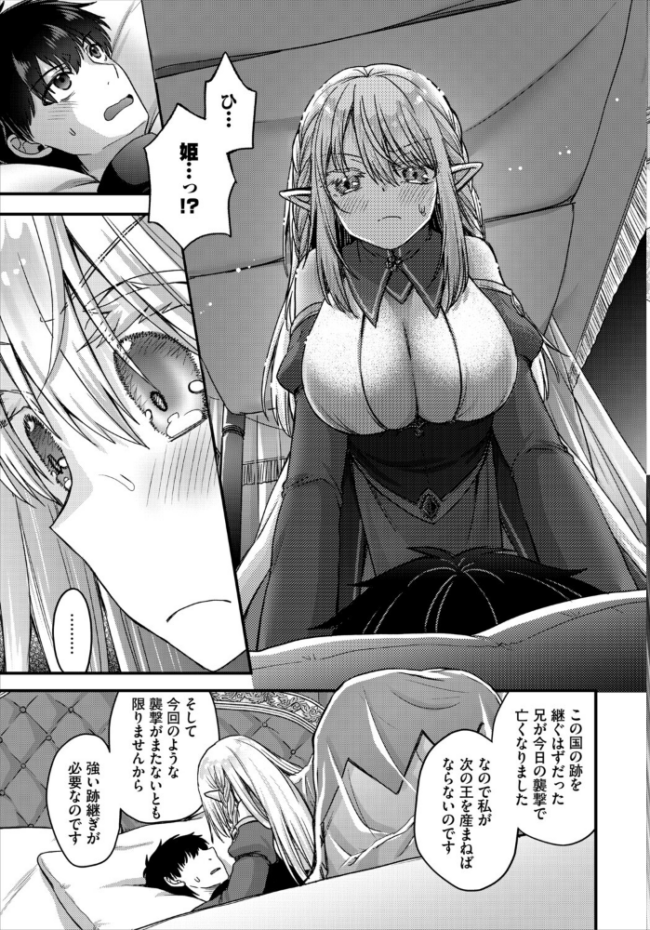 お姫様は勇者様と結ばれたい!! エロ漫画 サンプル画像