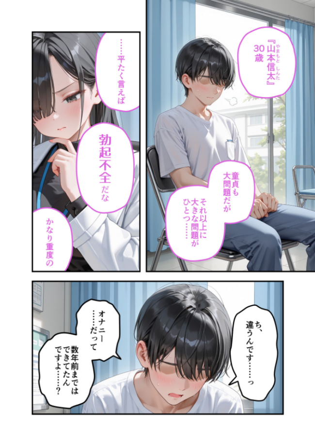 童貞撲滅!セックス・クリニック(7)〜白衣の天使に痴療された僕の童貞〜 モザイク版 桃尻レイ サンプル画像
