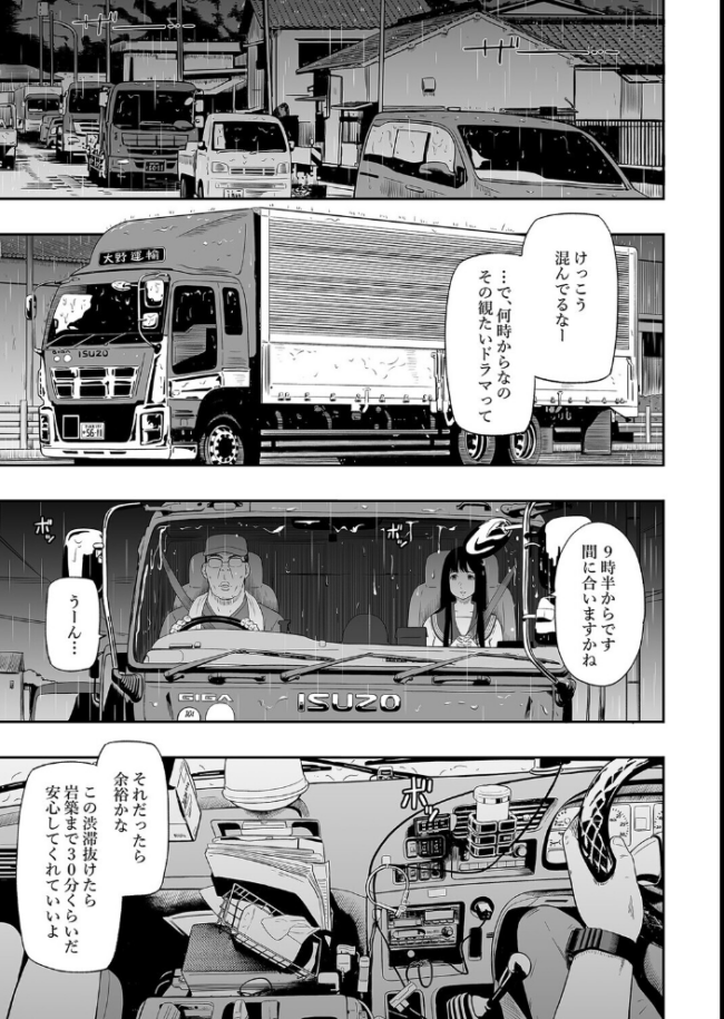 トラックドライバー(1) エロ漫画 サンプル画像