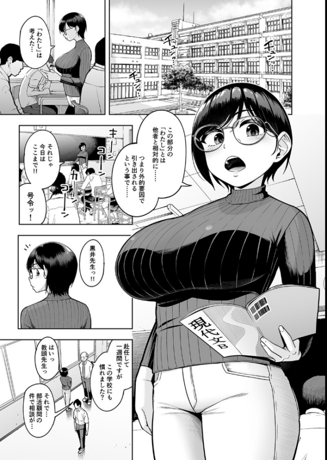 アラサー独身女性教師は思春期男子なんかより溜まってんだよ!(1) エロ漫画 サンプル画像