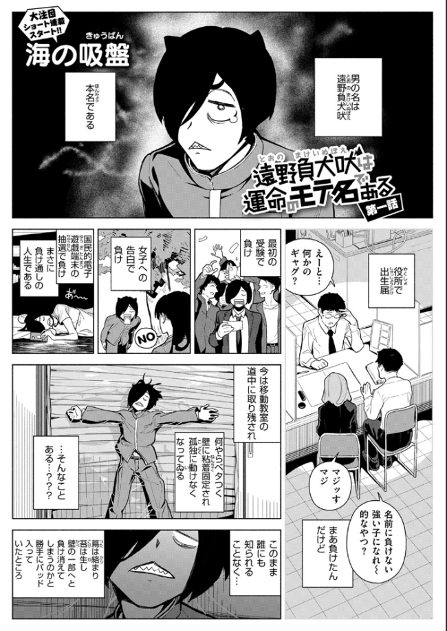 遠野負犬吠は運命のモテ名である　エロ漫画 サンプル画像