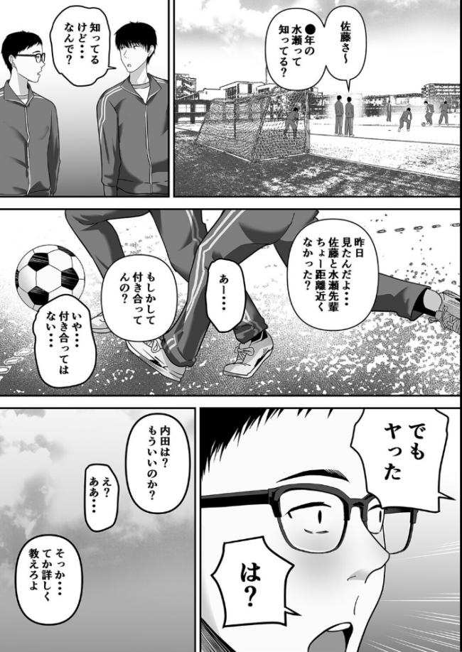 先パイにちゃんと好きって言えばよかった話(3) エロ漫画 サンプル画像