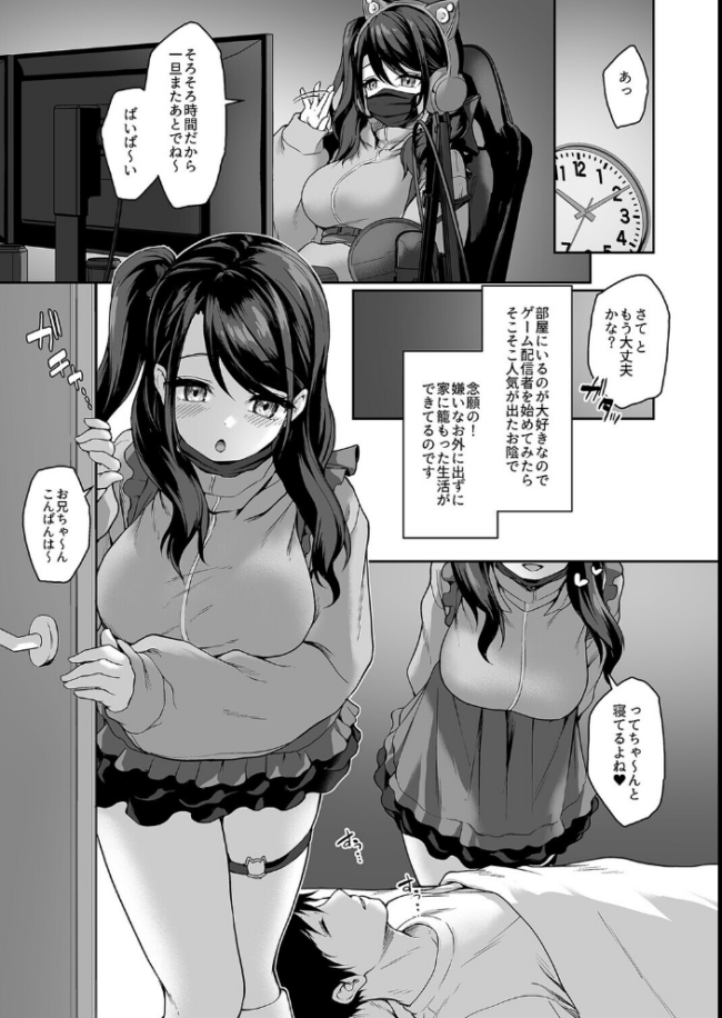 ウチの引きこもりゲーマーがエッチを迫ってくる件(1) エロ漫画 サンプル画像