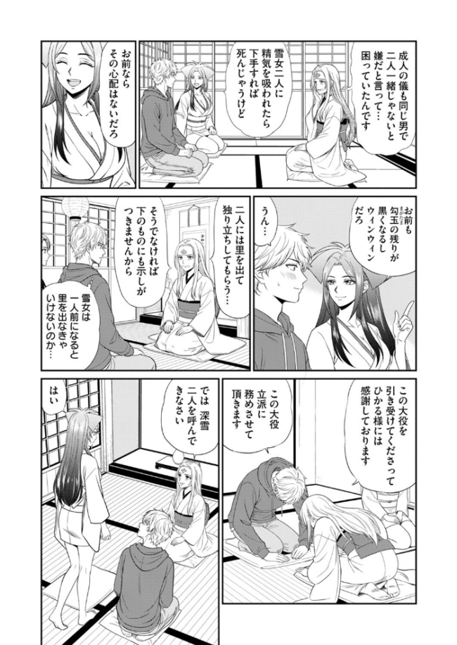 淫妖・雌堕ち払い!〜妖怪娘は即イキ調伏!?(7) エロ漫画 サンプル画像