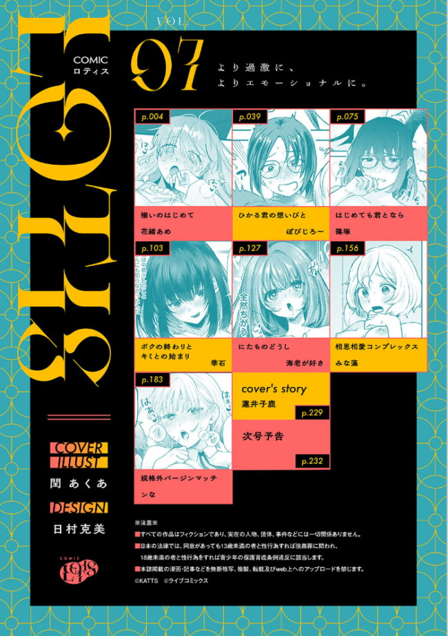 COMICロティス Vol.7 アンソロジー 穴乱 ロティス編集部 サンプル画像