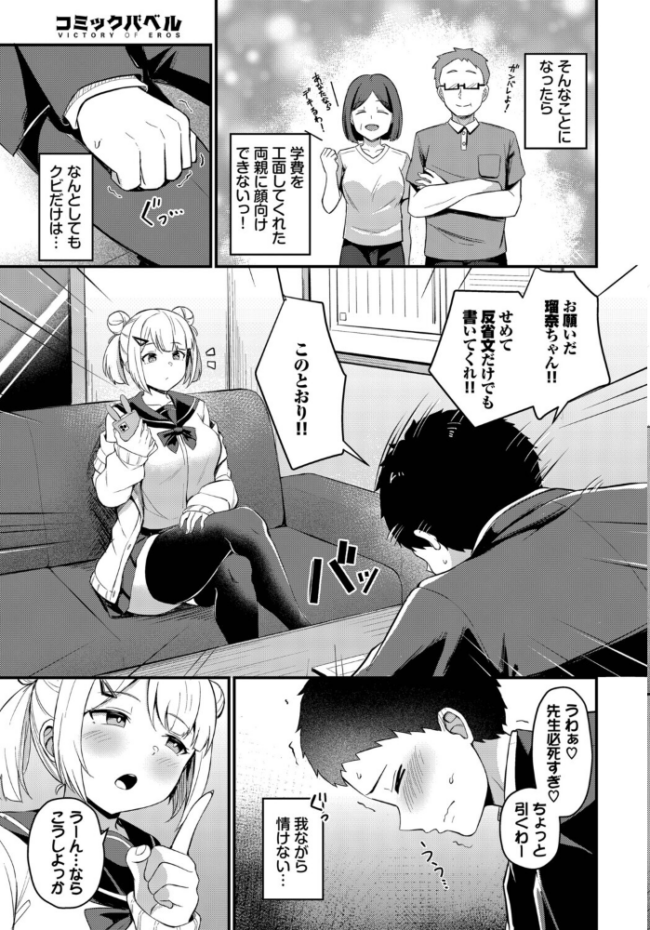 ビッチな問題児 エロ漫画 サンプル画像