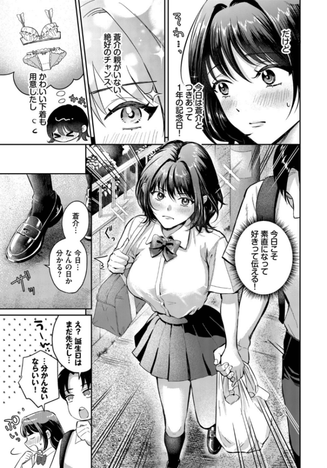 好きって言えたら　エロ漫画 サンプル画像