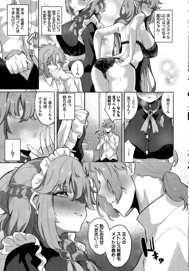 メイドいんわーくす! エロ漫画 サンプル画像