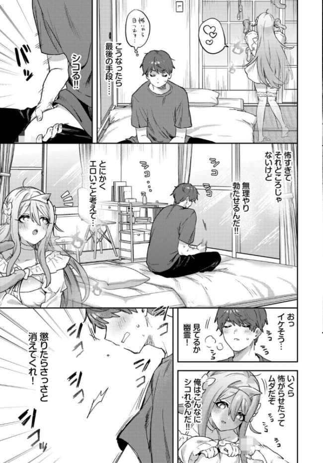 幽霊大パニック エロ漫画 サンプル画像