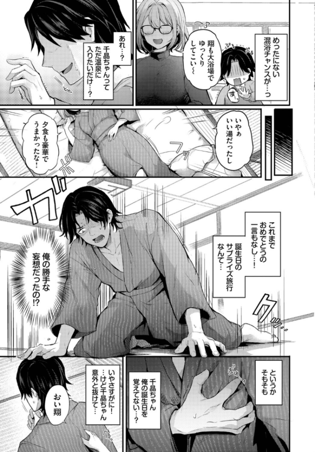 不器用サプライズ エロ漫画 サンプル画像