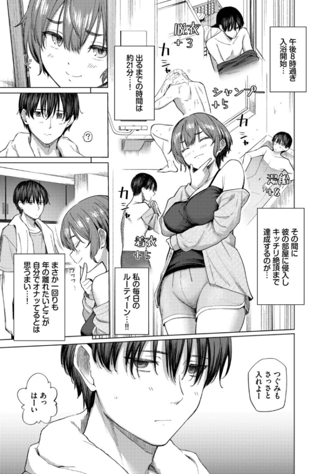 家族に秘密の、〜前編〜 エロ漫画 サンプル画像