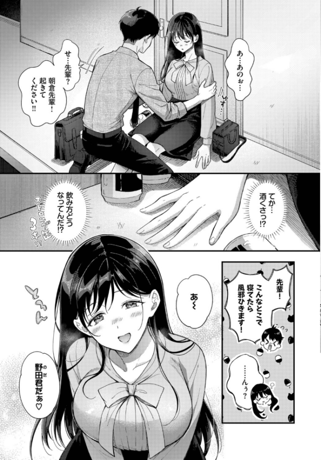 先輩、なんで俺んちに！？　エロ漫画 サンプル画像