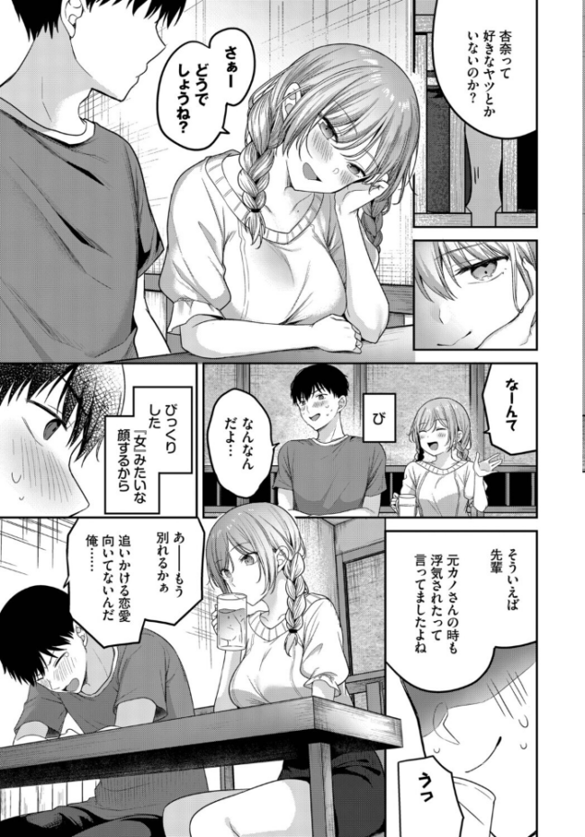 どしたん話聞こか？　エロ漫画 サンプル画像