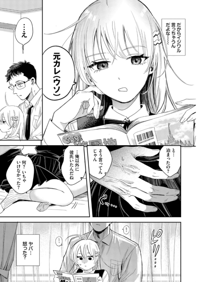 逆鱗カレシ　エロ漫画 サンプル画像
