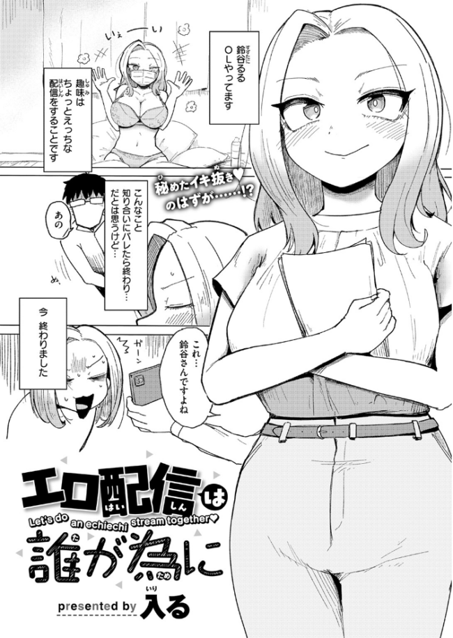 エロ配信は誰が為に エロ漫画 サンプル画像