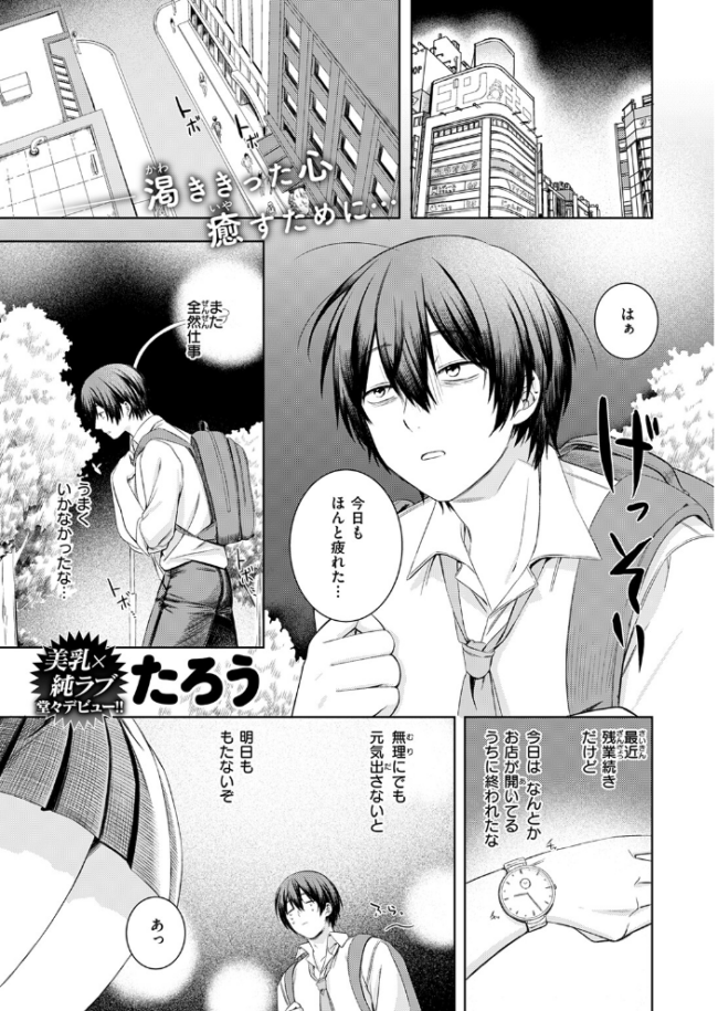 休憩しましょ エロ漫画 サンプル画像