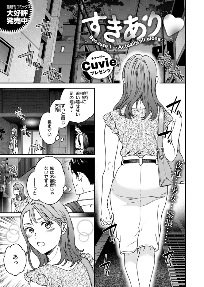 すきあり　エロ漫画 サンプル画像
