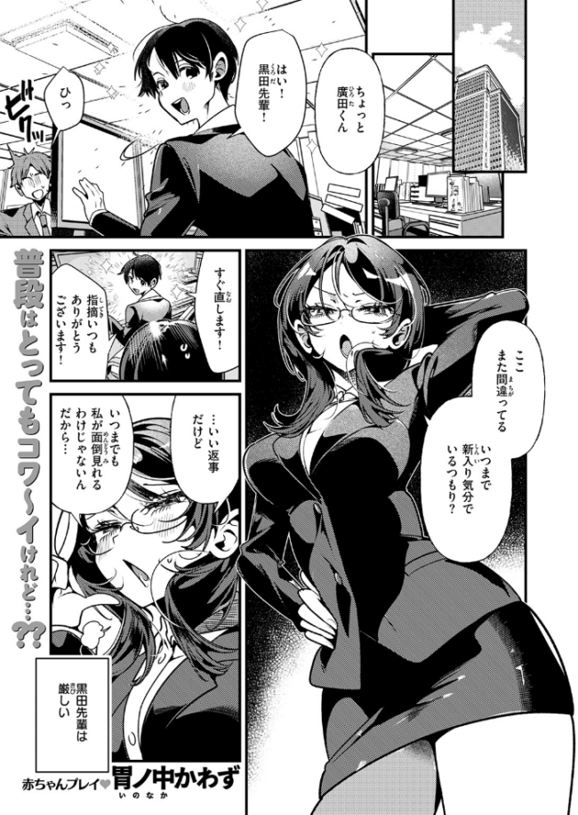 ばぶばぶしちゃう黒田さん エロ漫画 サンプル画像