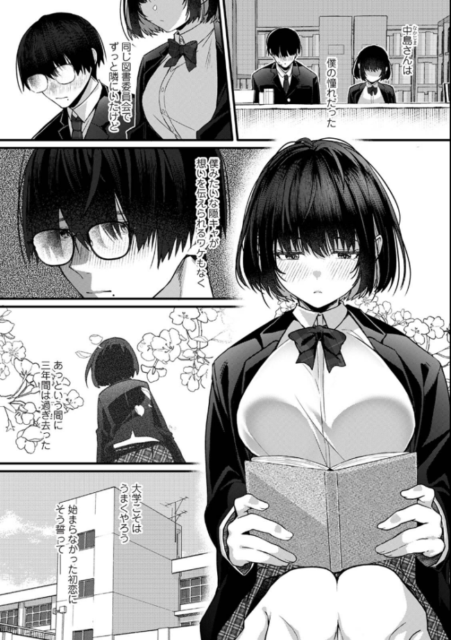 ボクの終わりとキミとの始まり　エロ漫画 サンプル画像