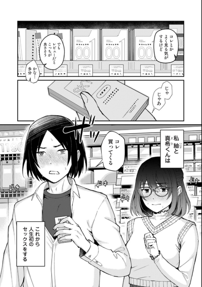 はじめても君となら エロ漫画 サンプル画像
