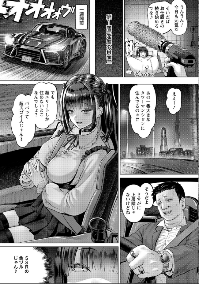 BABEL 〜姦獄タワーマンション〜 【単話】 池竜静留 サンプル画像