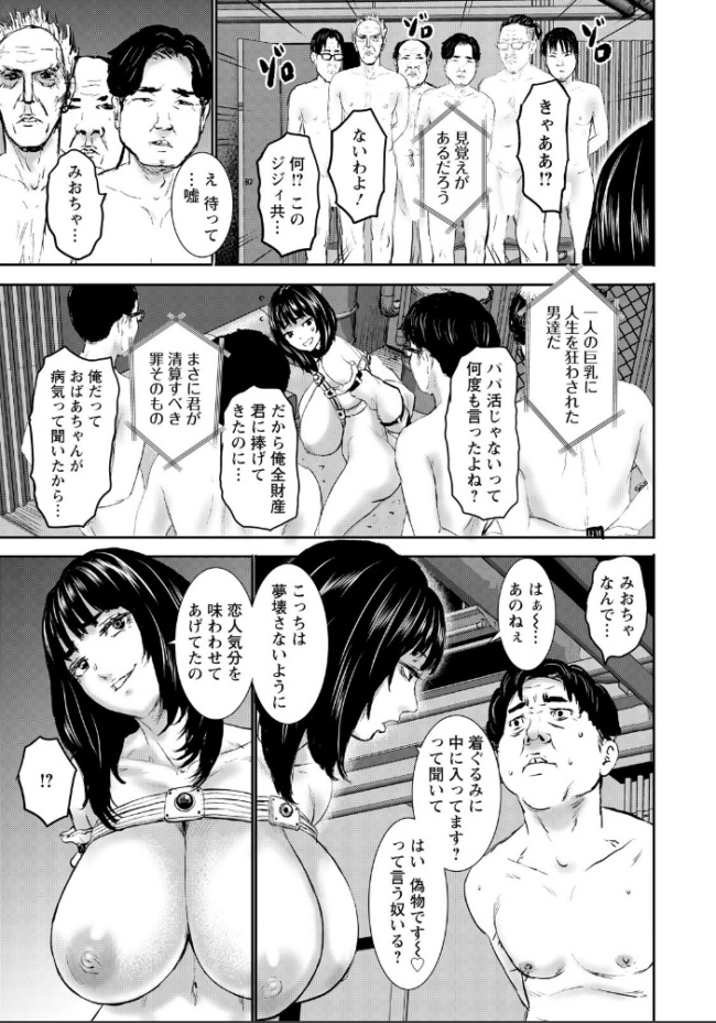 ズリソウ 〜贖罪のメスゲーム〜 【単話】 PIえろ サンプル画像