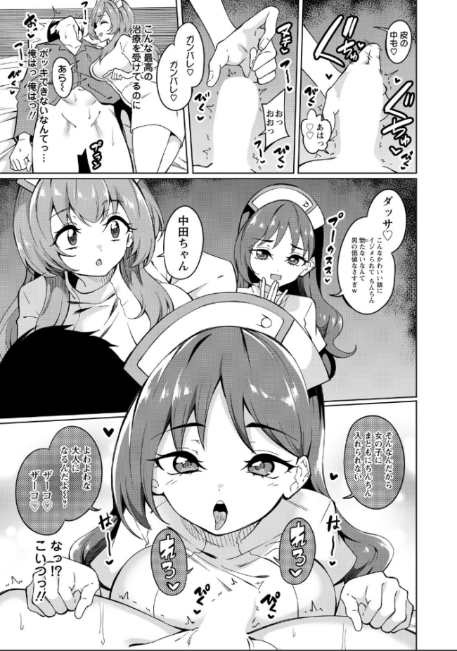淫乱ナースは欲求不満 【単話】 リンスン サンプル画像