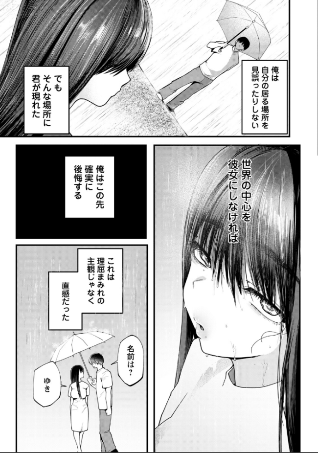浮気妻 〜セックスのない人生なんて〜 【単話】 久我繭莉 サンプル画像