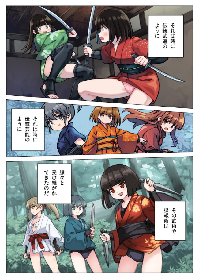 現代忍者っ子図鑑 零 環と黒い空 1 京都からの手紙 エロ漫画 サンプル画像