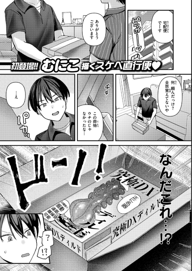 ミステイクデリバリー! エロ漫画 サンプル画像