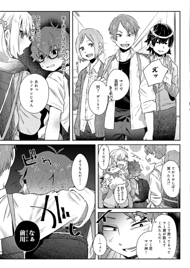 フミくん、怖がらないで エロ漫画 サンプル画像